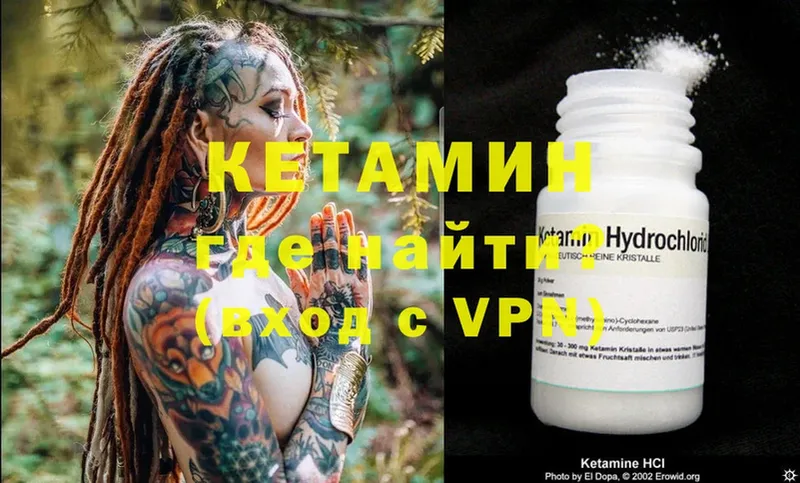 Кетамин ketamine  Большой Камень 